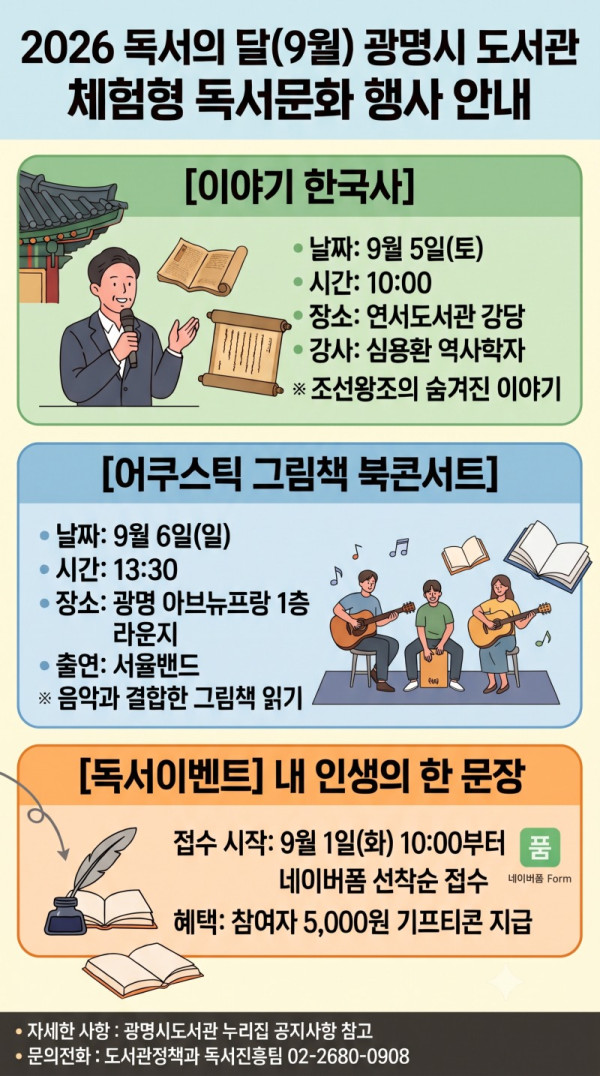 (광명1-1)광명시 독서의 달 운영.jpg
