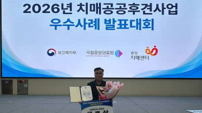 만안치매안심센터 후견인, ‘치매공공후견사업 우수사례 발표대회’보건복지부 장관상(공로상) 수상