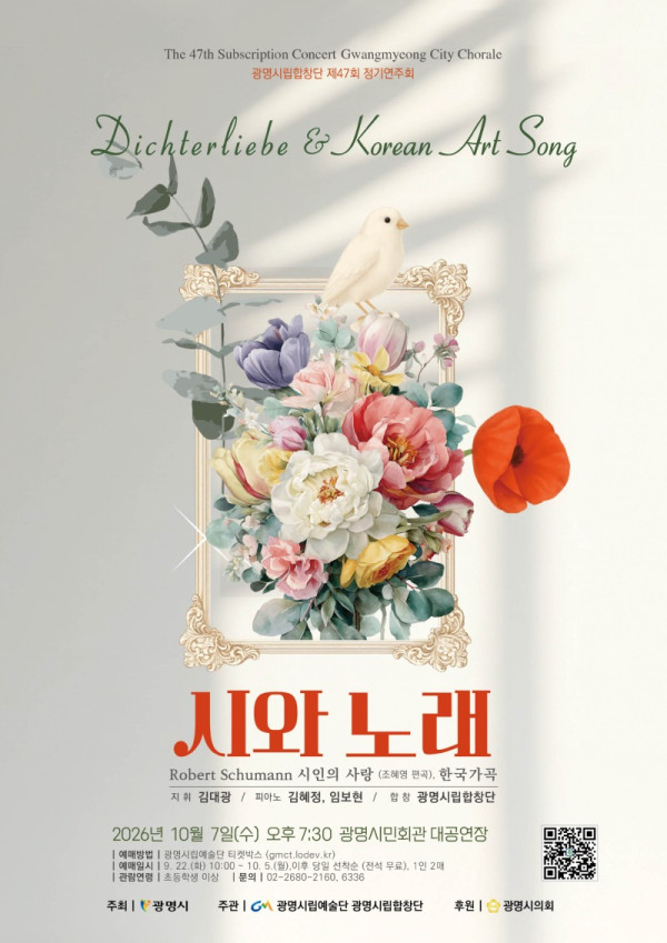 (광명4)시와 노래로 전하는 사랑과 한국의 정서... 광명시립합창단 제47회 정기연주회 개최.jpg