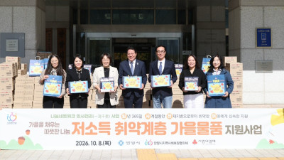 안양시, 취약 계층 아동·청소년에 ‘맞춤형 가을 선물’…388가구 지원